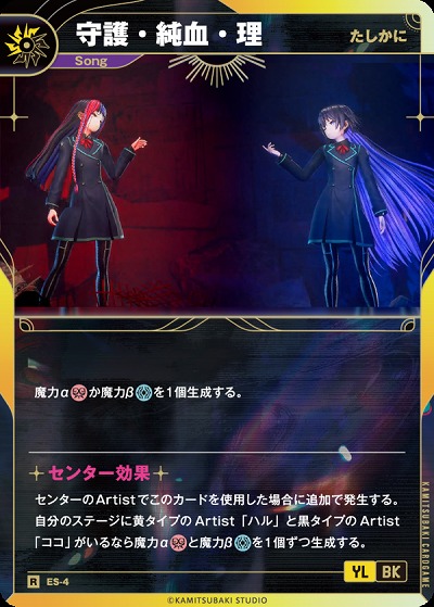 【たしかに】守護・純血・理(追奏再録) 【KT/ES/4R】